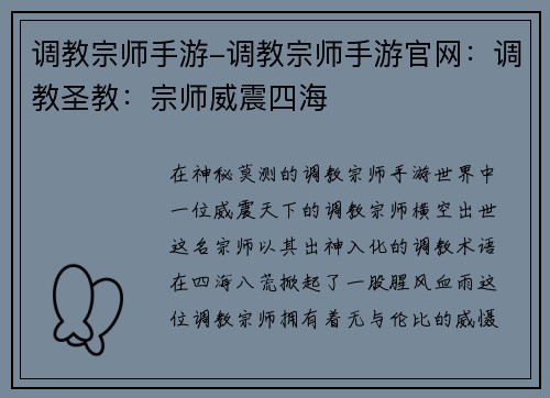 调教宗师手游-调教宗师手游官网：调教圣教：宗师威震四海