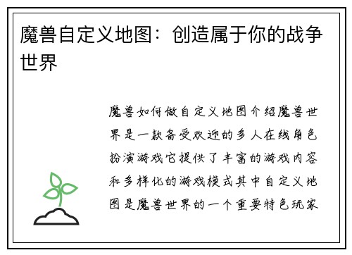 魔兽自定义地图：创造属于你的战争世界